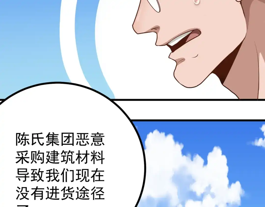 《校园护花高手》第155话 第41页
