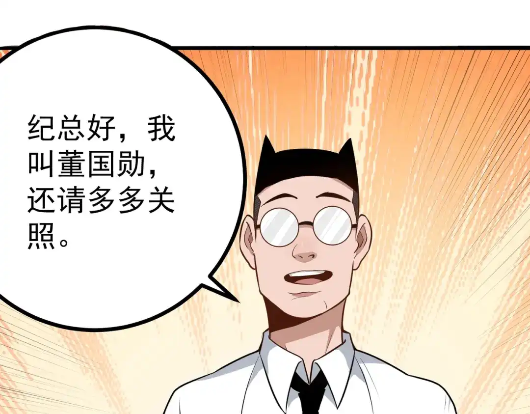 《校园护花高手》第155话 第36页