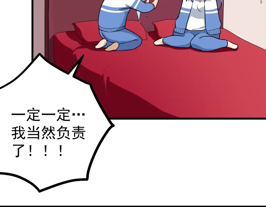 《校园护花高手》第155话 第29页