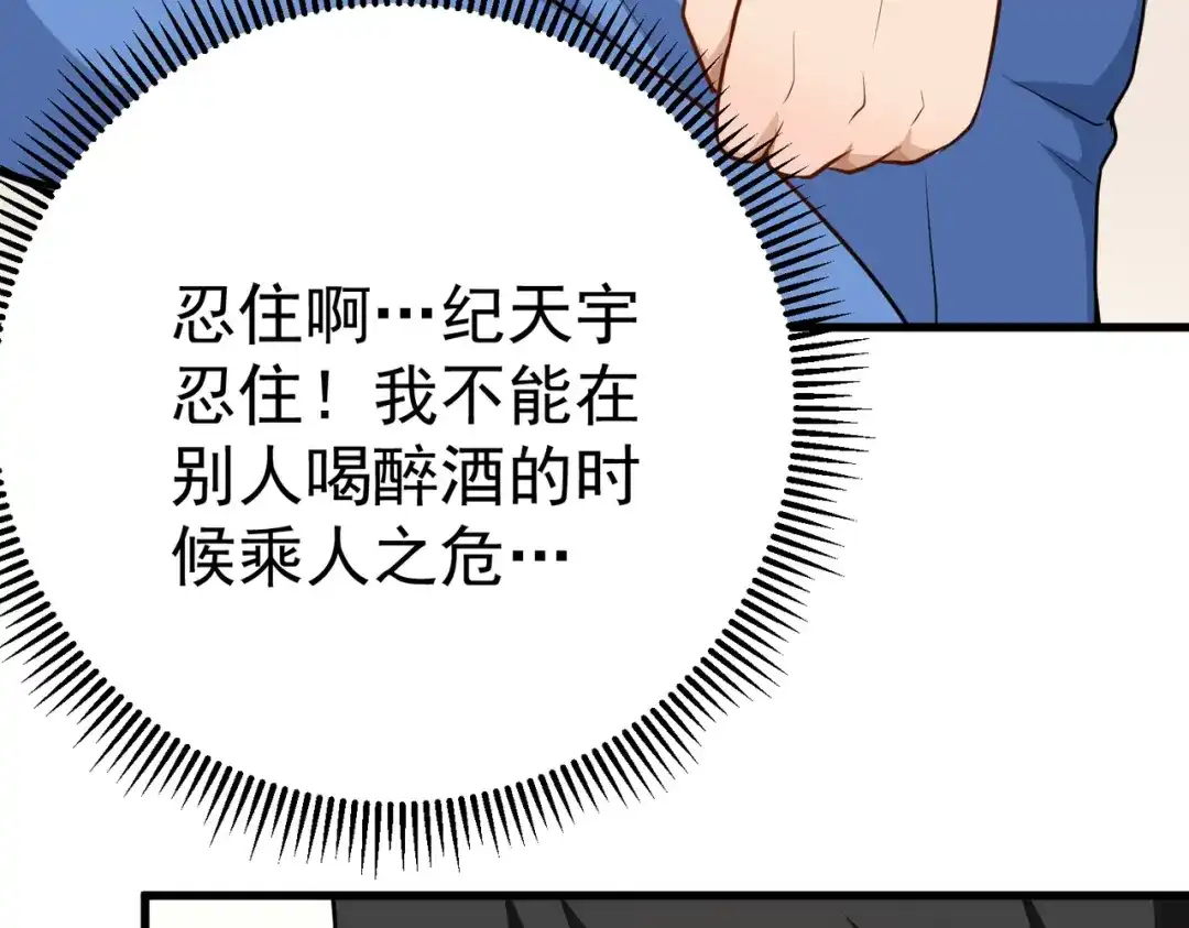 《校园护花高手》第155话 第14页