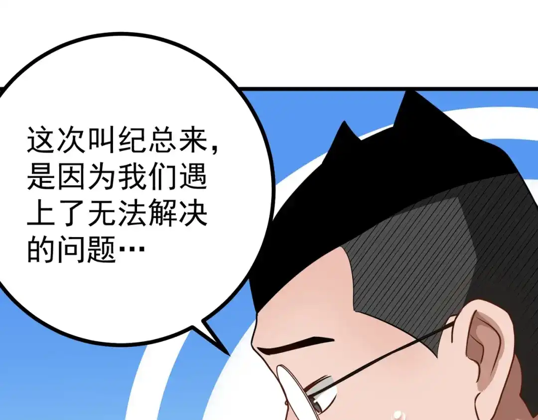 《校园护花高手》第155话 第40页