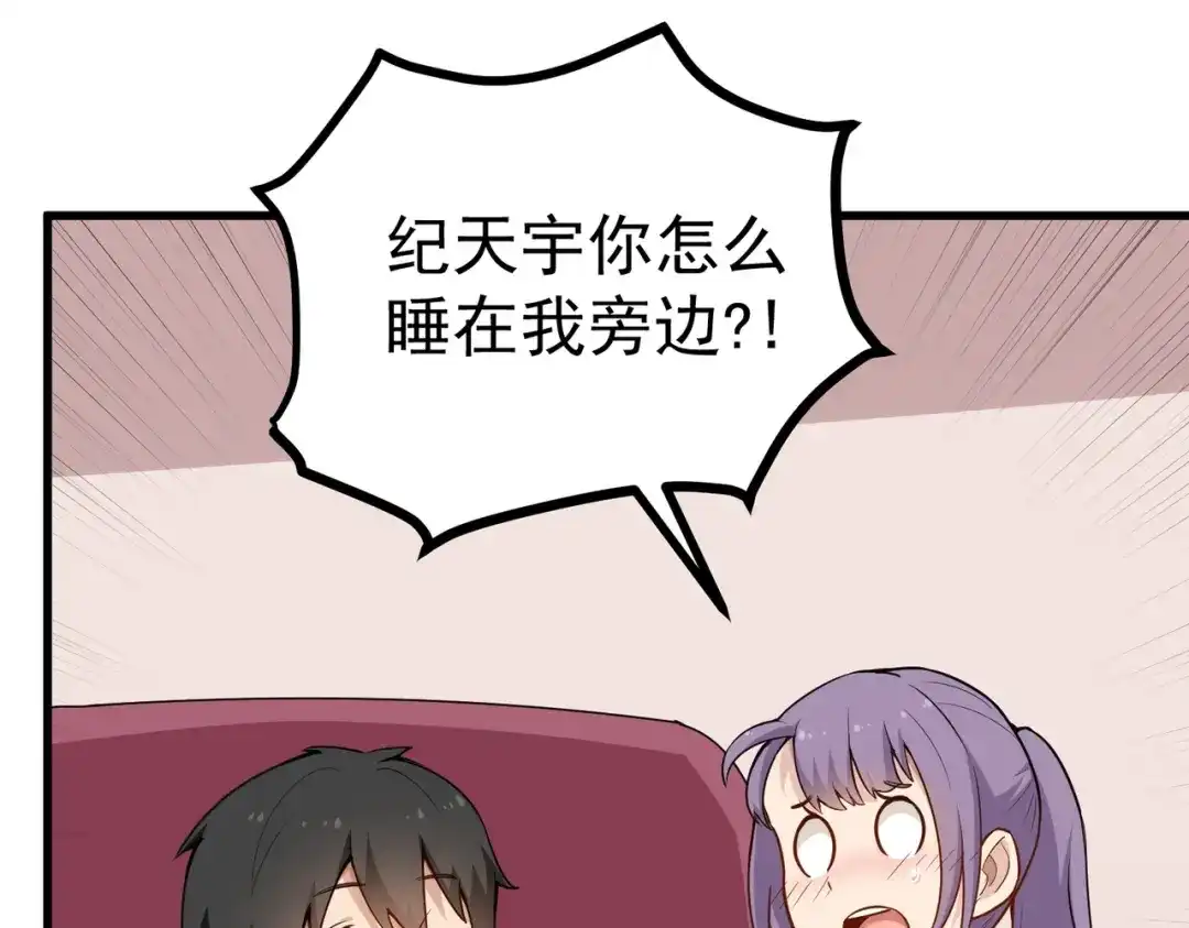《校园护花高手》第155话 第23页