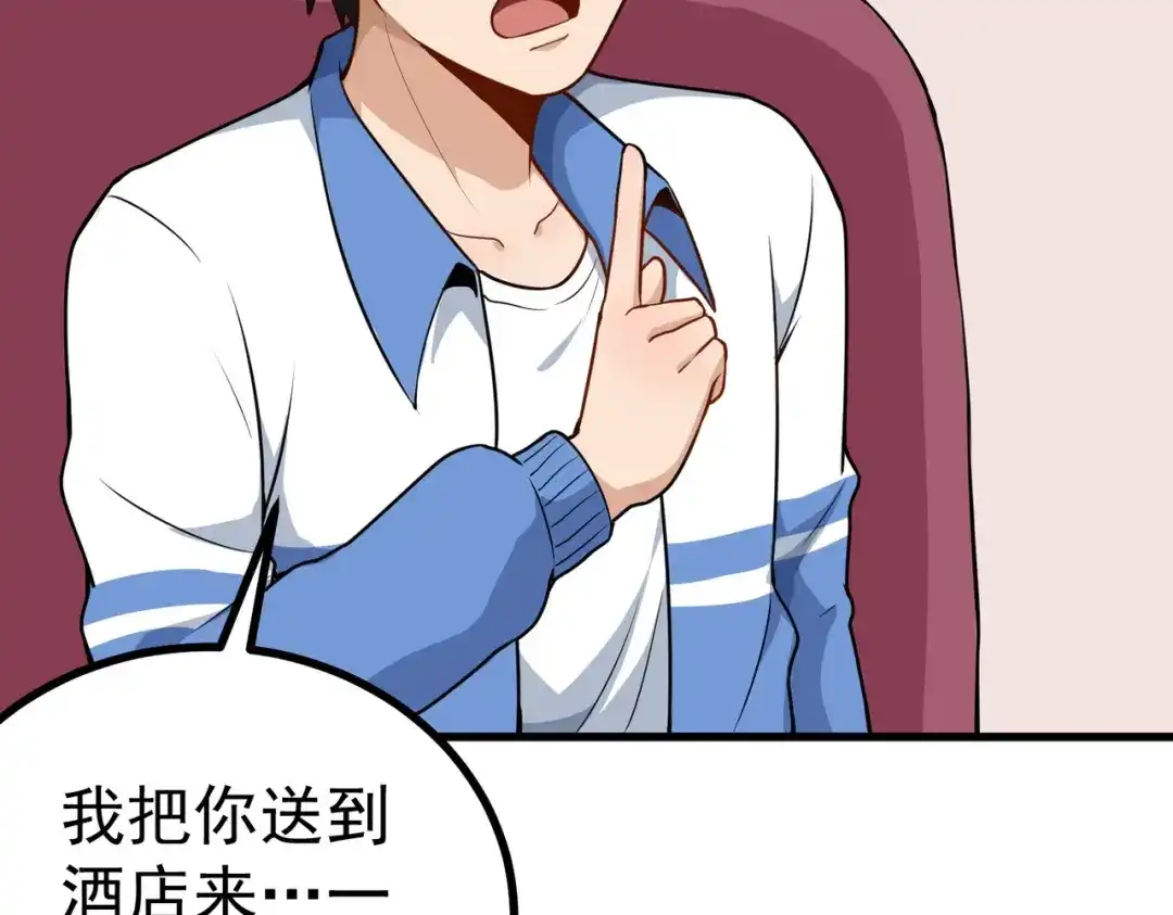 《校园护花高手》第155话 第26页