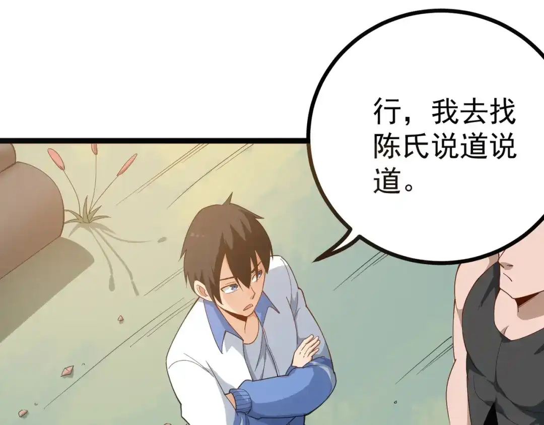 《校园护花高手》第156话 第9页