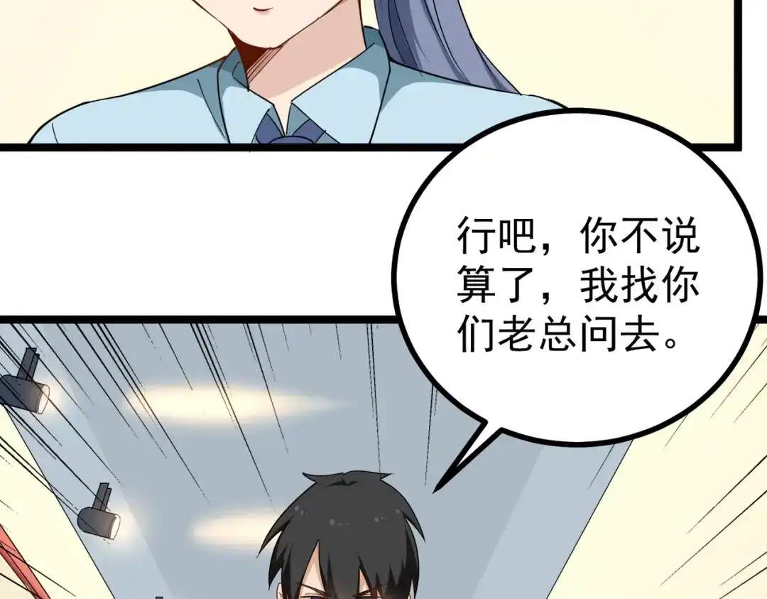 《校园护花高手》第156话 第38页
