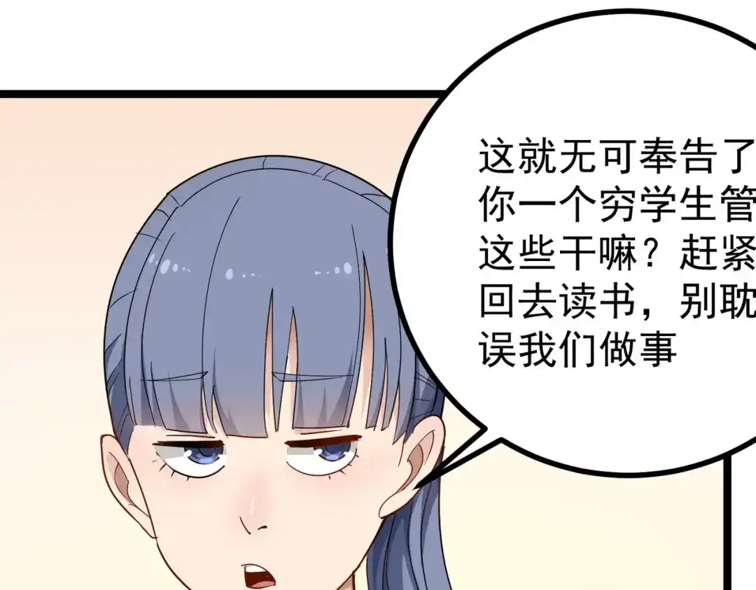 《校园护花高手》第156话 第37页