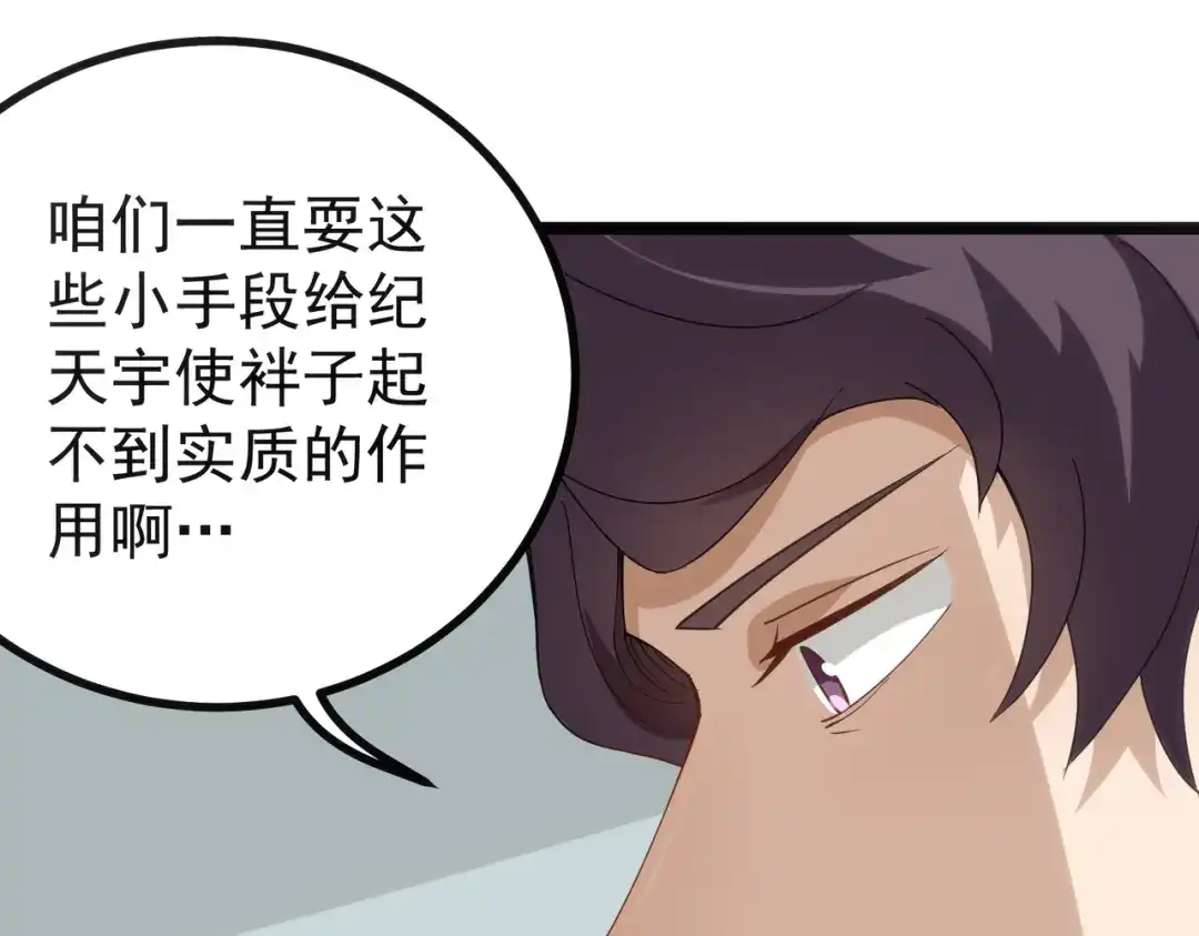 《校园护花高手》第156话 第23页