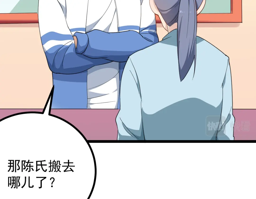 《校园护花高手》第156话 第35页