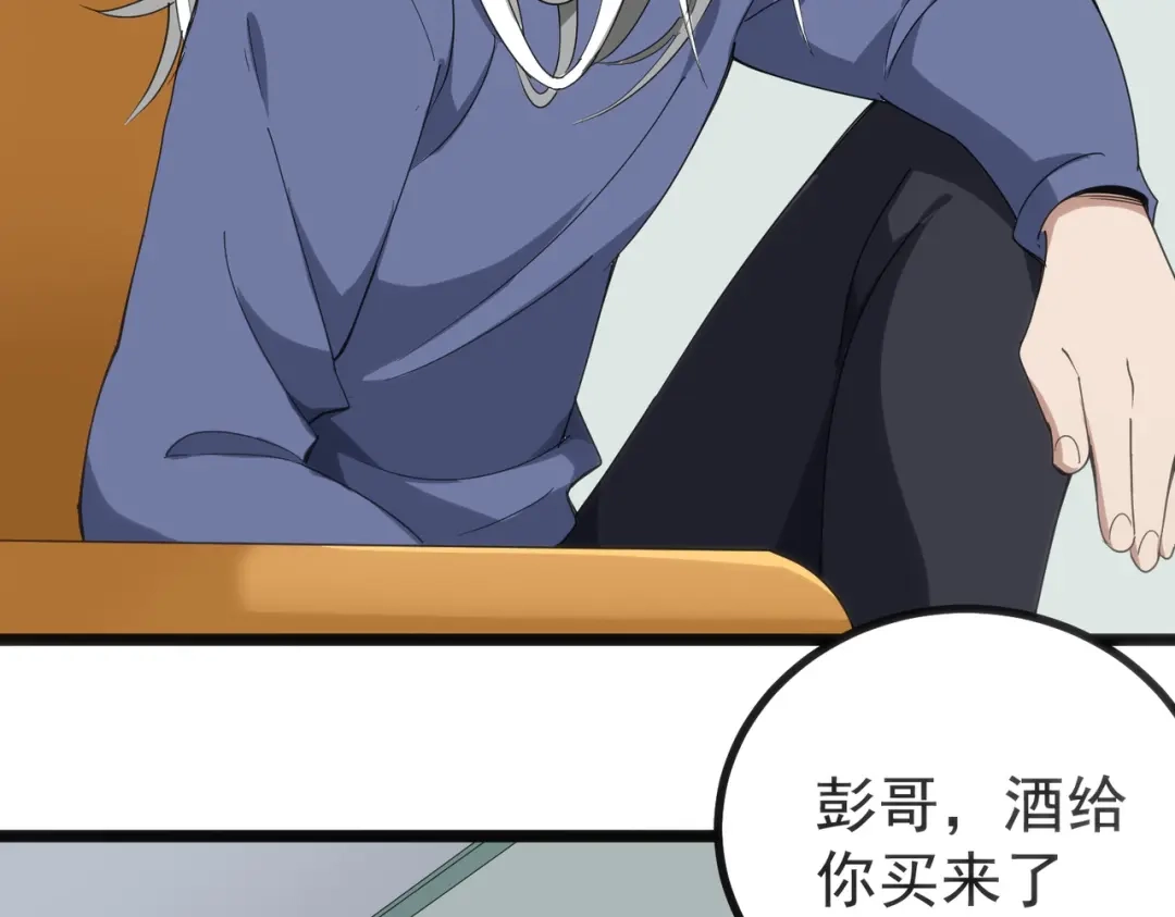 《校园护花高手》第156话 第20页