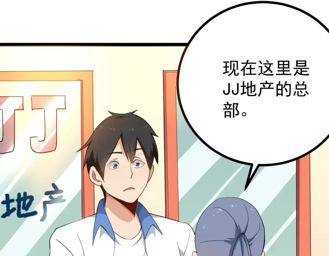 《校园护花高手》第156话 第34页