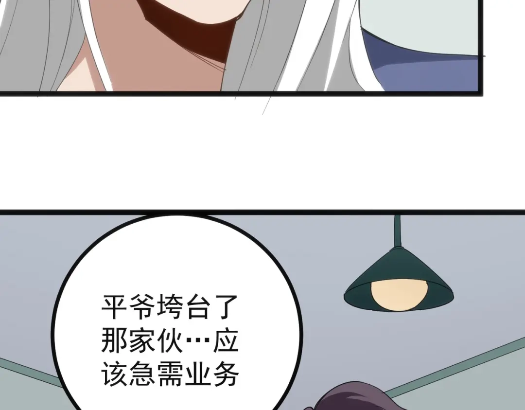 《校园护花高手》第156话 第28页