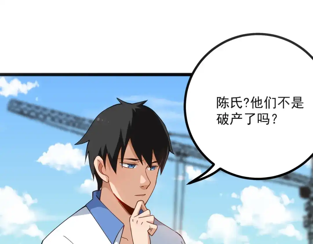 《校园护花高手》第156话 第5页