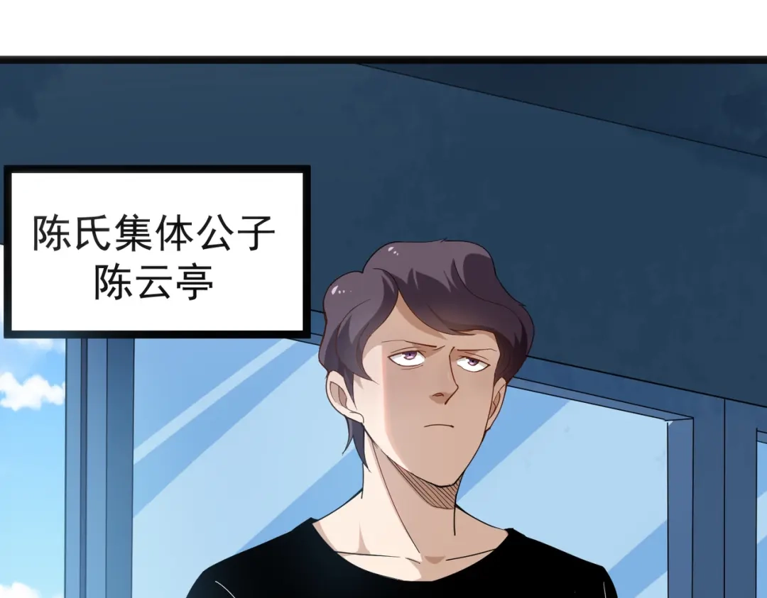 《校园护花高手》第156话 第13页