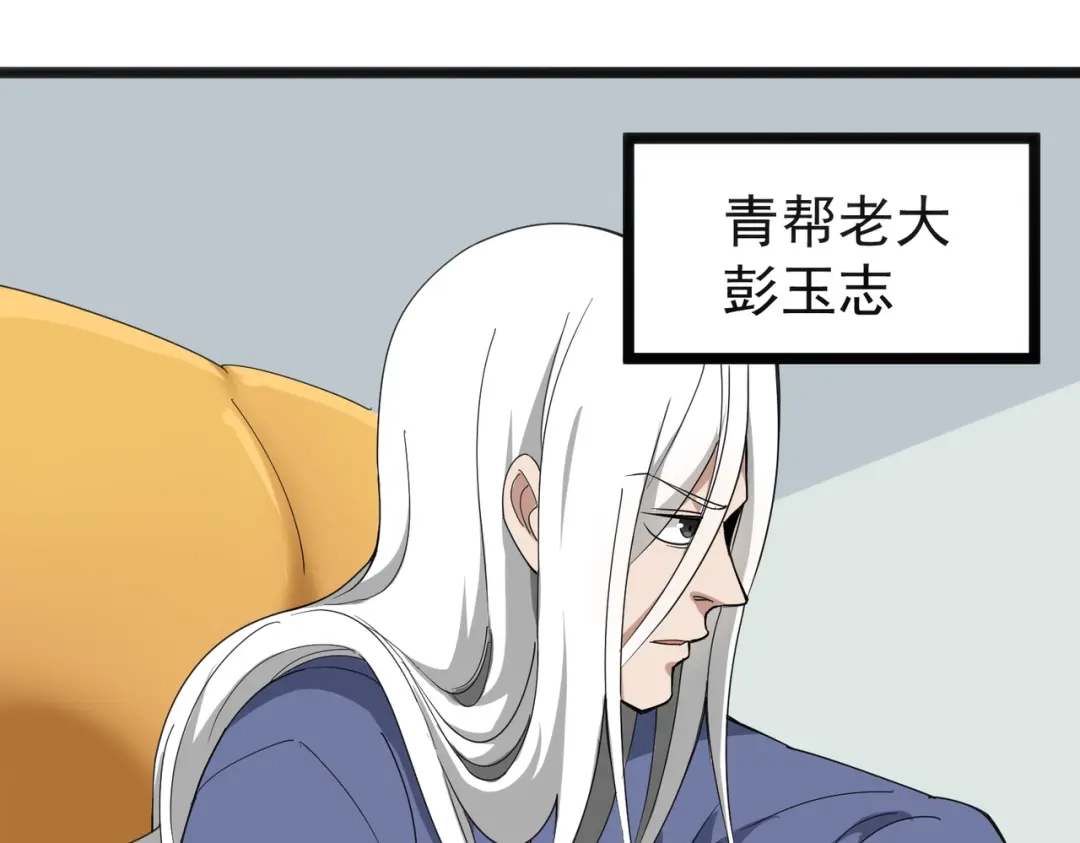 《校园护花高手》第156话 第19页