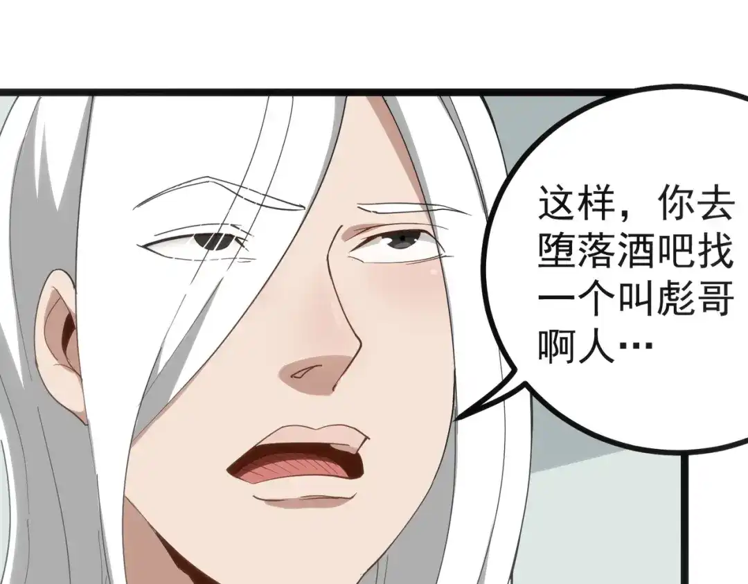 《校园护花高手》第156话 第27页