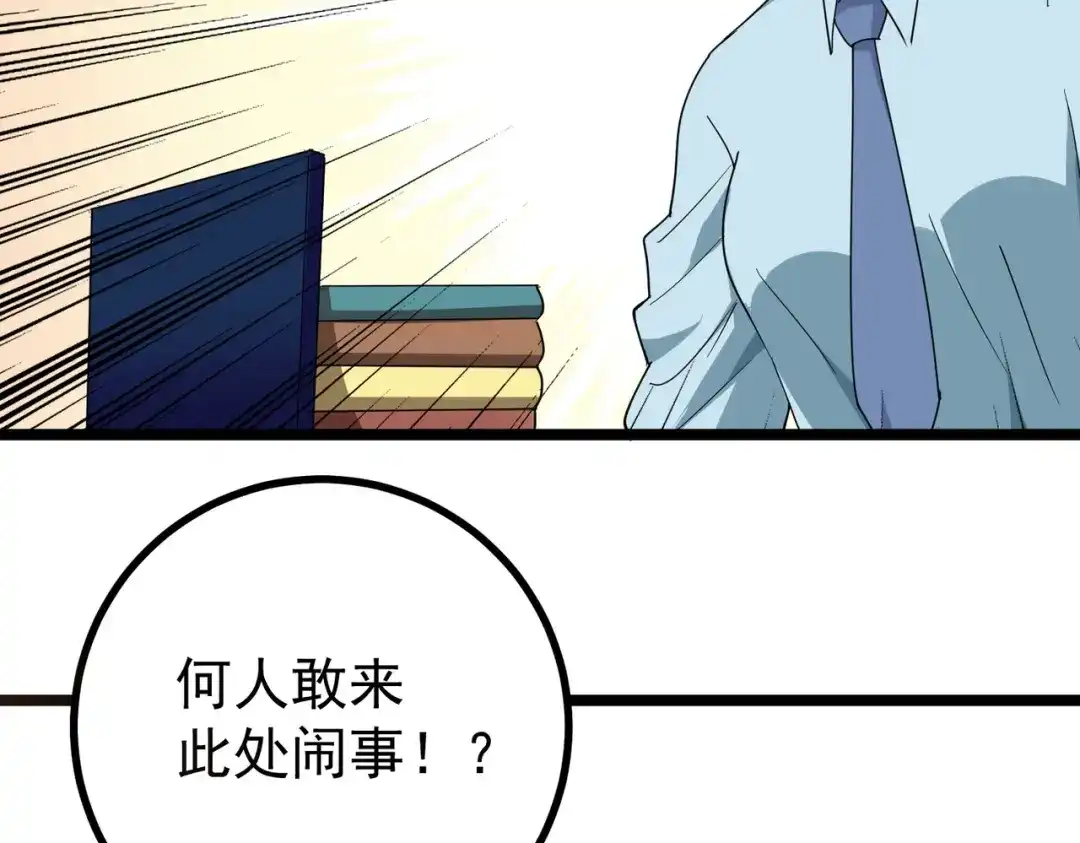《校园护花高手》第156话 第41页