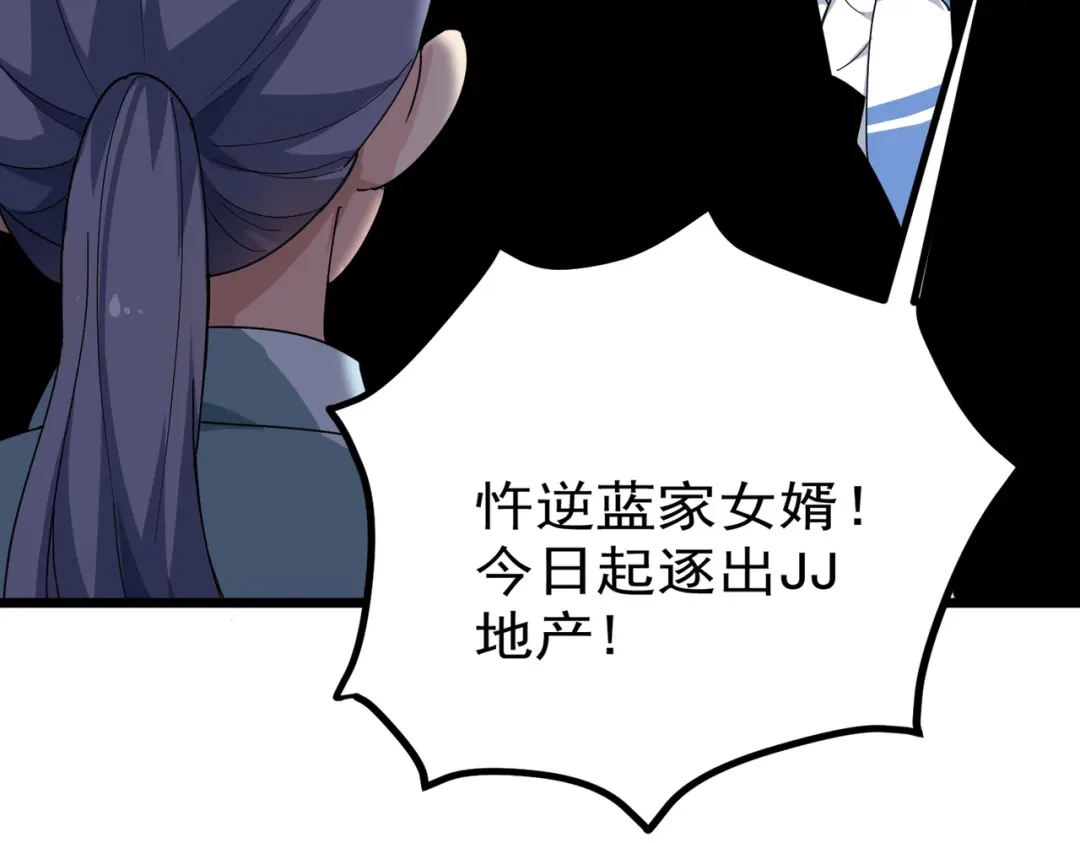 《校园护花高手》第157话 第17页