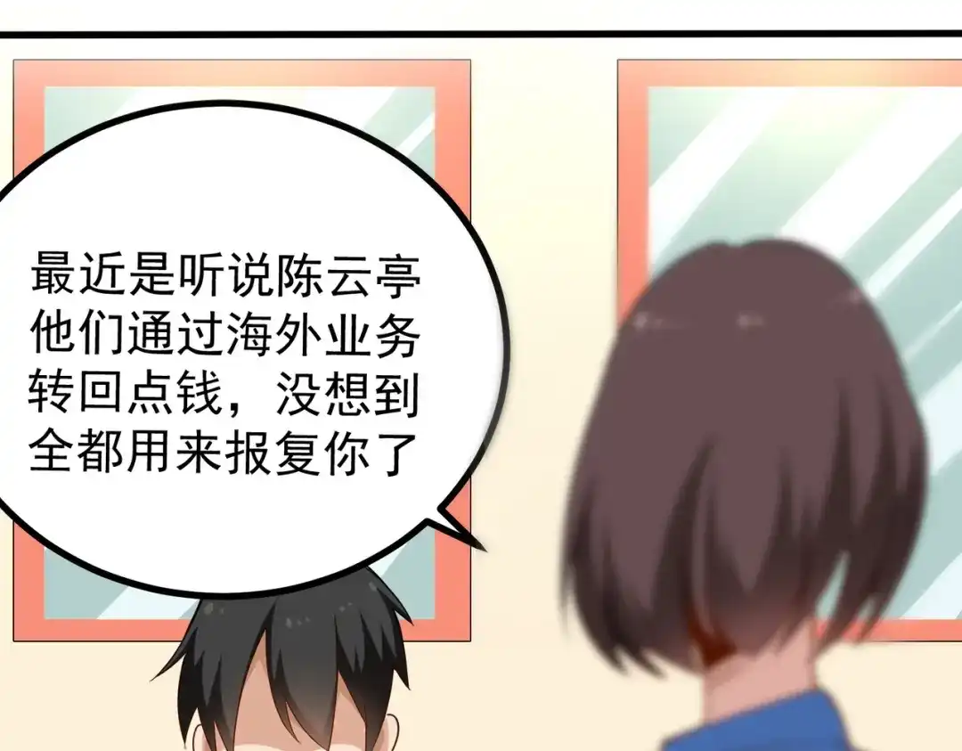 《校园护花高手》第157话 第36页