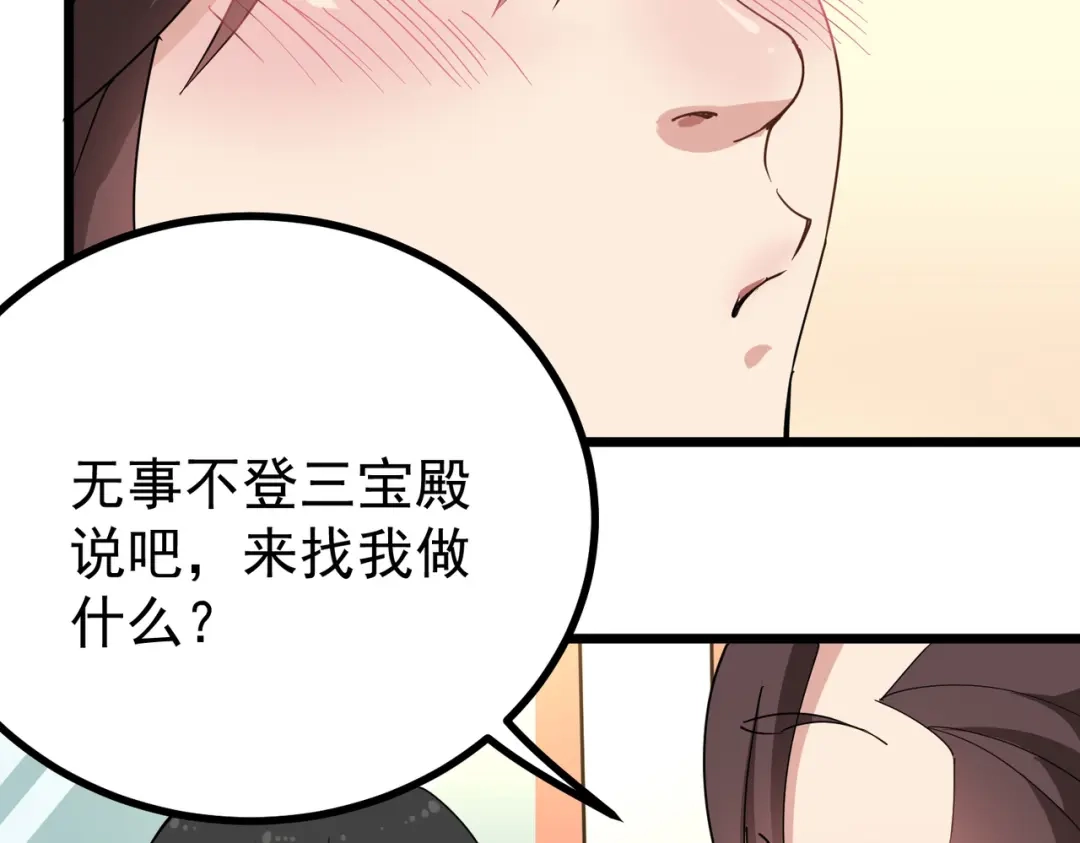 《校园护花高手》第157话 第30页