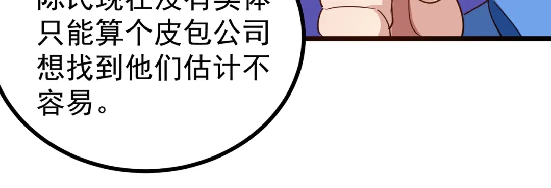 《校园护花高手》第157话 第39页