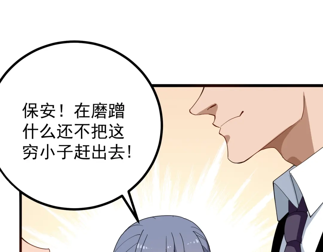 《校园护花高手》第157话 第13页