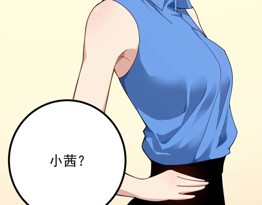 《校园护花高手》第157话 第26页