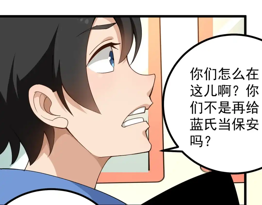 《校园护花高手》第157话 第9页