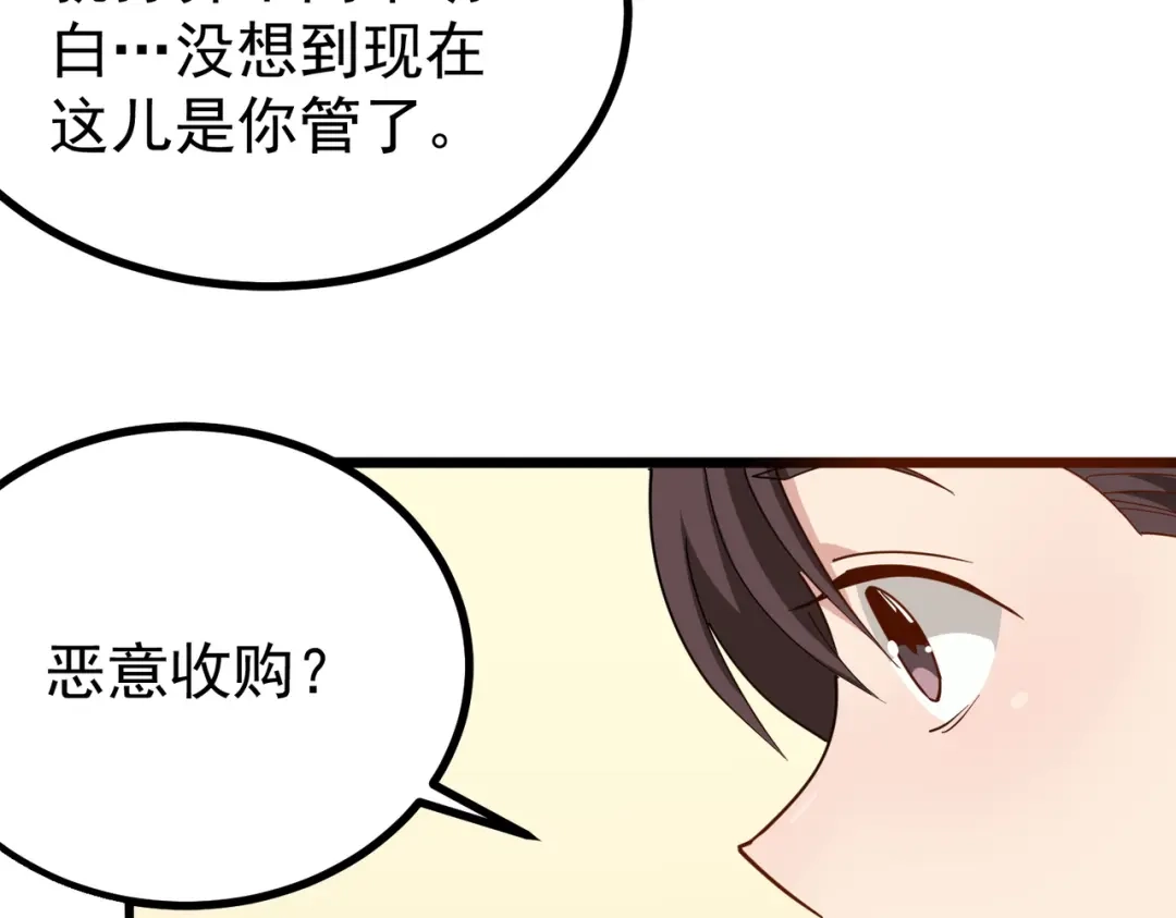 《校园护花高手》第157话 第34页