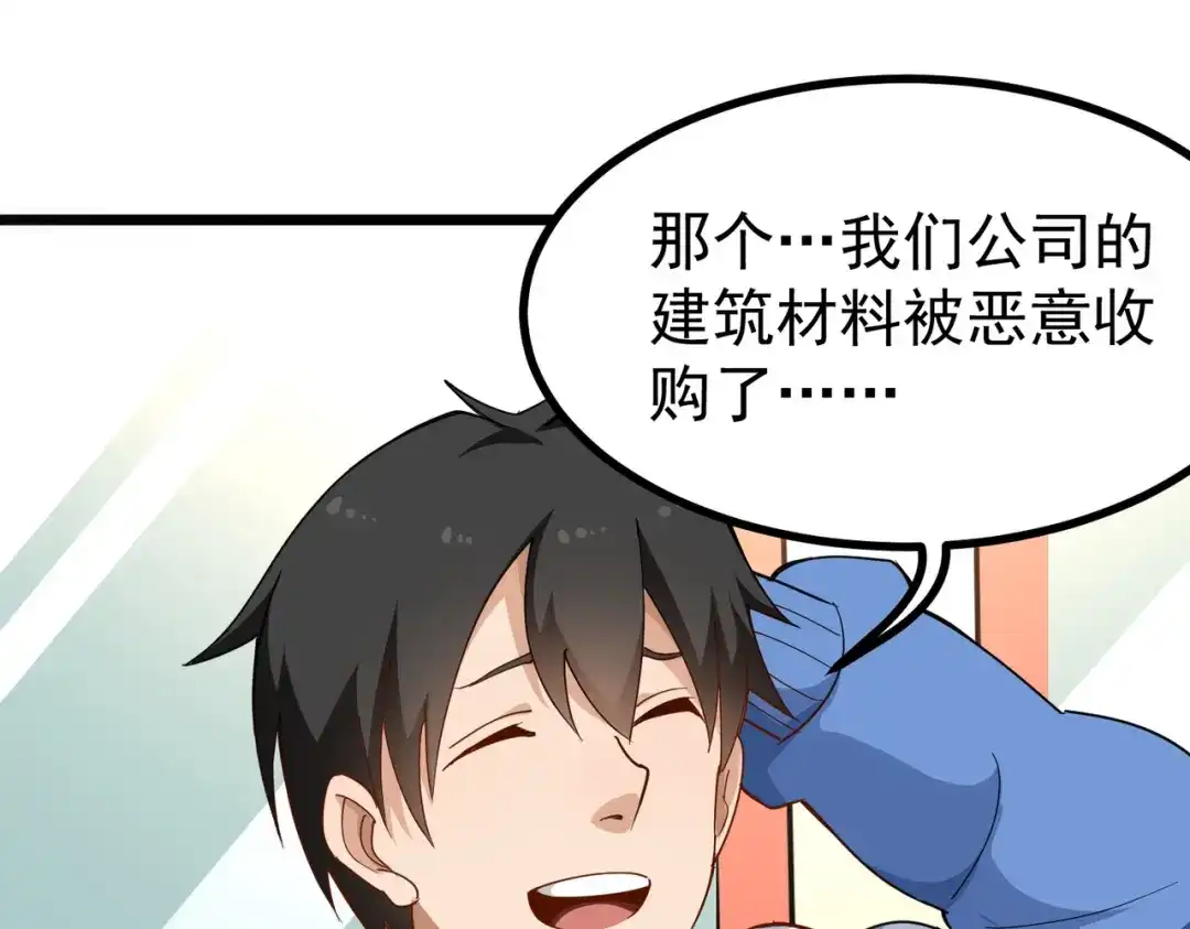 《校园护花高手》第157话 第32页
