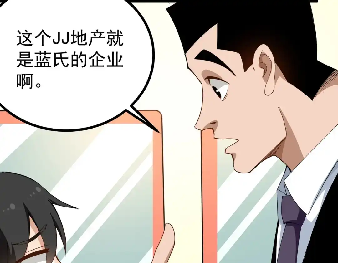 《校园护花高手》第157话 第10页