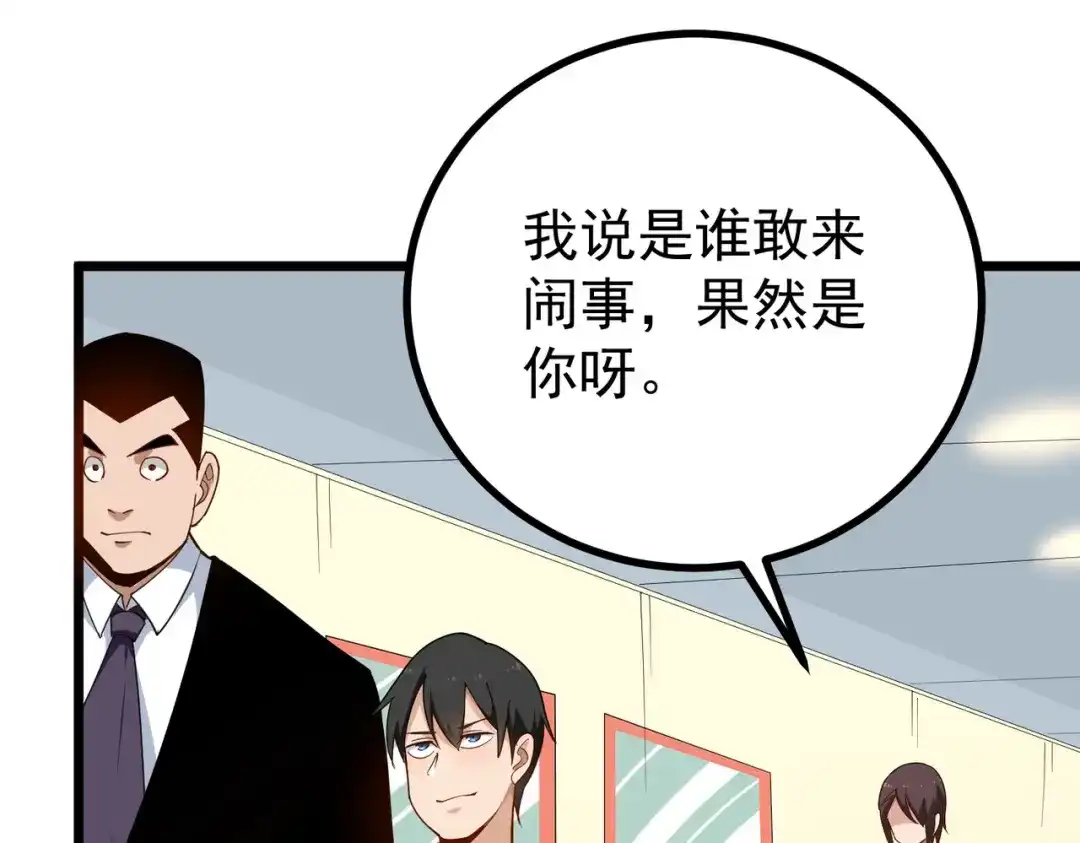 《校园护花高手》第157话 第23页