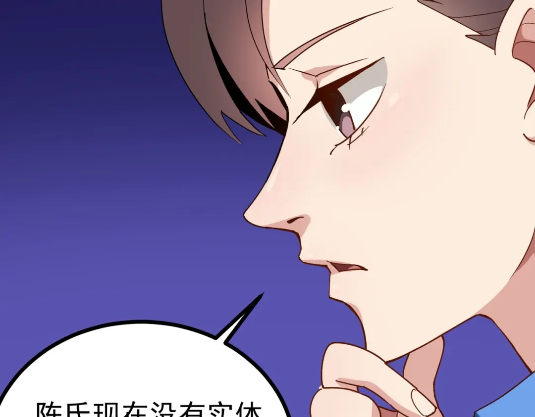 《校园护花高手》第157话 第38页