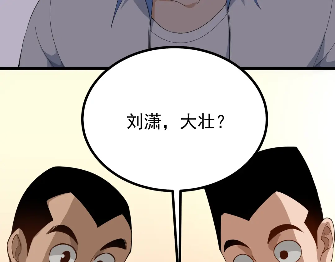 《校园护花高手》第157话 第6页