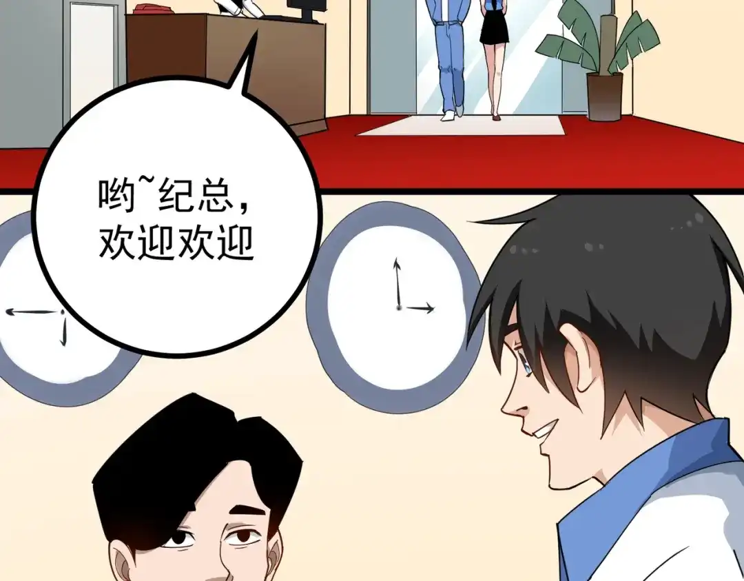 《校园护花高手》第158话 第15页