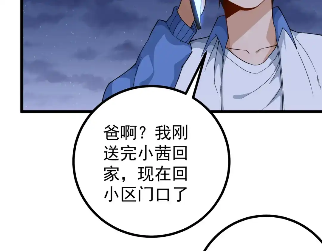 《校园护花高手》第158话 第30页