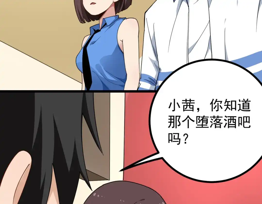 《校园护花高手》第158话 第22页