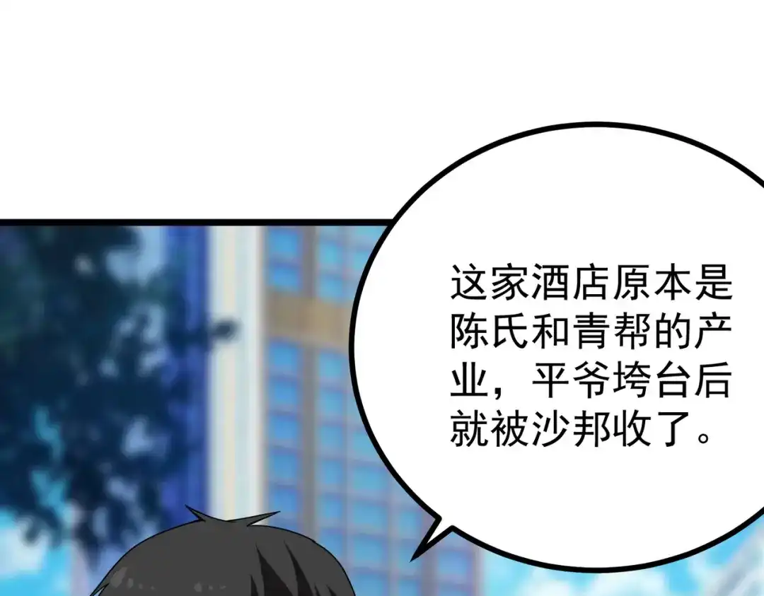 《校园护花高手》第158话 第8页