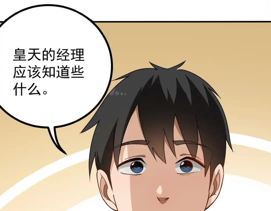 《校园护花高手》第158话 第11页