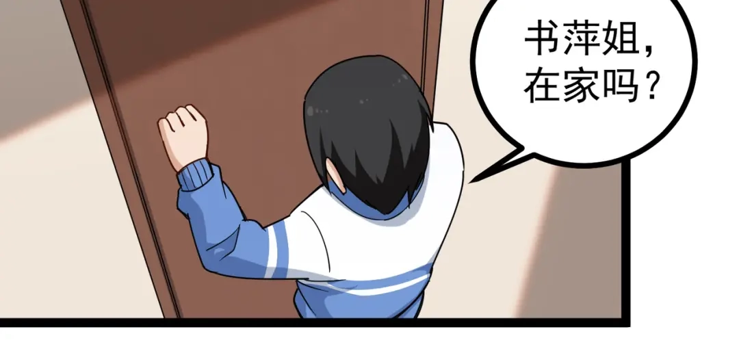 《校园护花高手》第158话 第38页