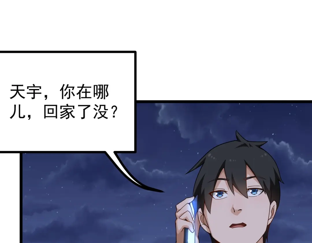 《校园护花高手》第158话 第29页