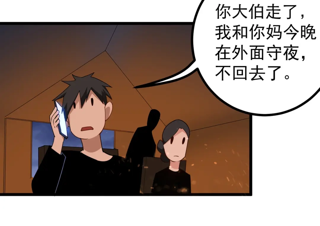 《校园护花高手》第158话 第31页