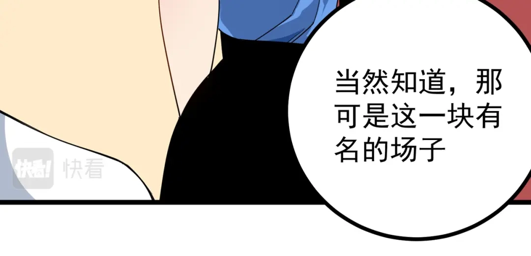 《校园护花高手》第158话 第24页