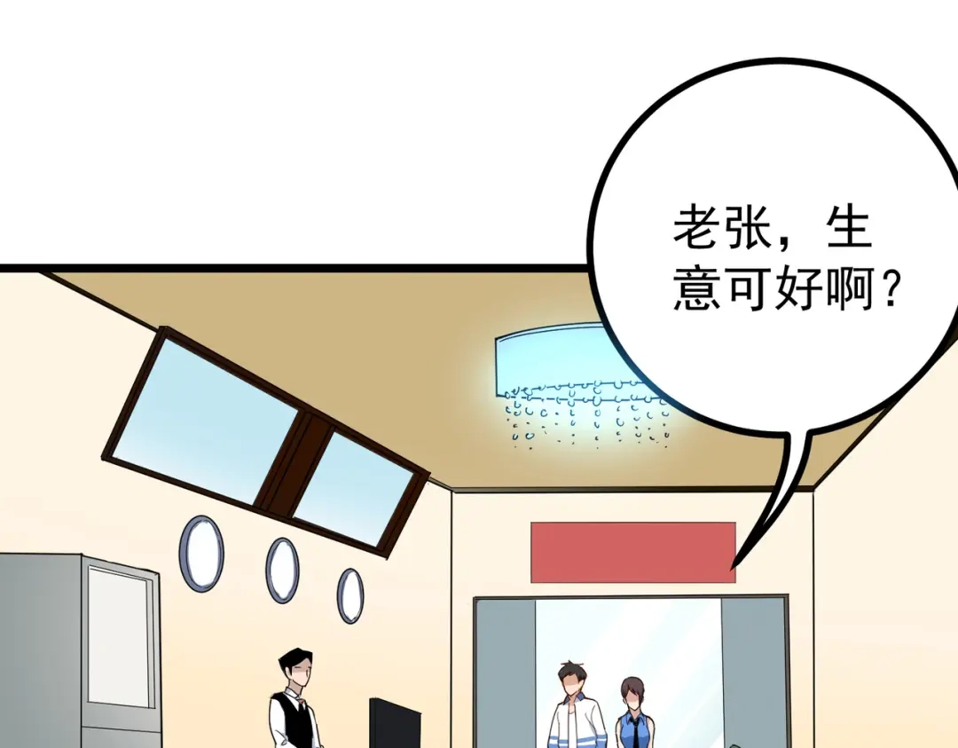 《校园护花高手》第158话 第14页