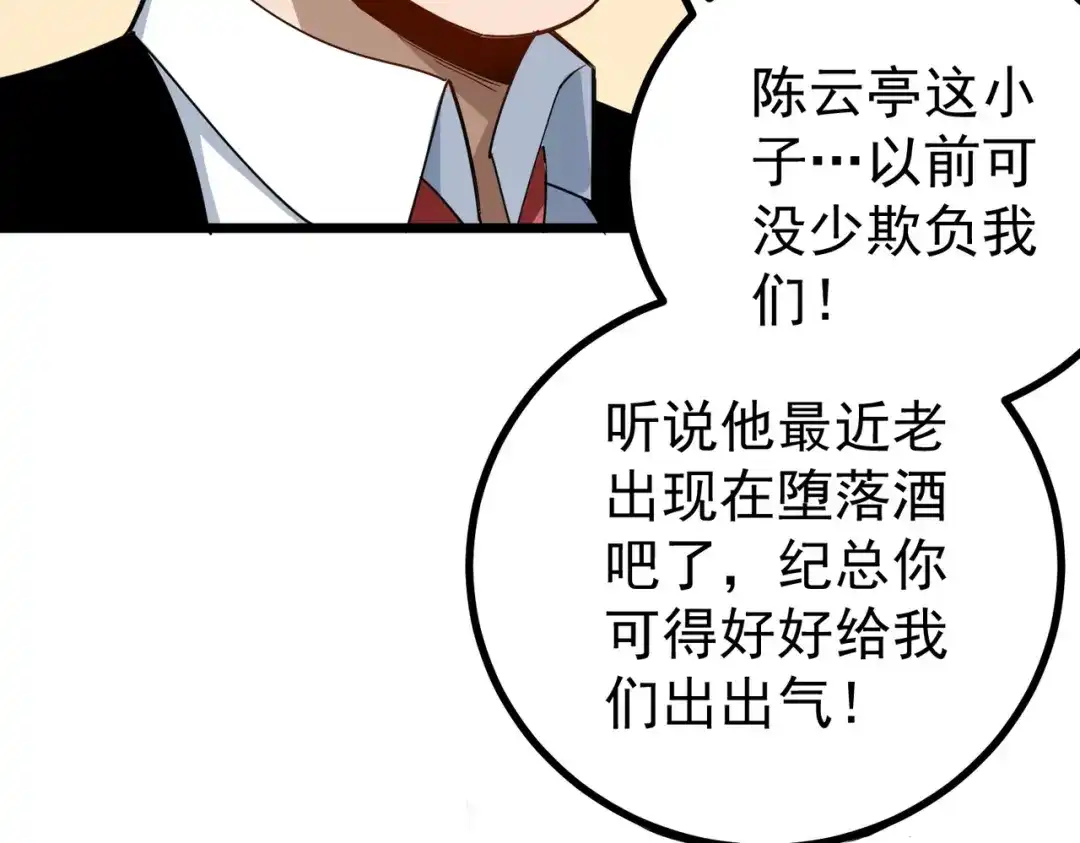 《校园护花高手》第158话 第19页