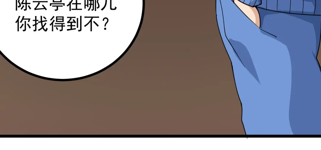 《校园护花高手》第158话 第17页