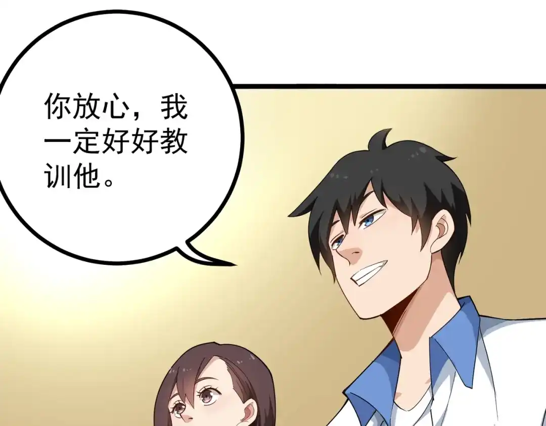 《校园护花高手》第158话 第21页
