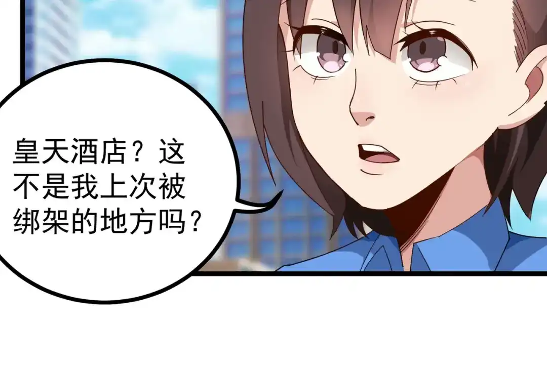《校园护花高手》第158话 第7页