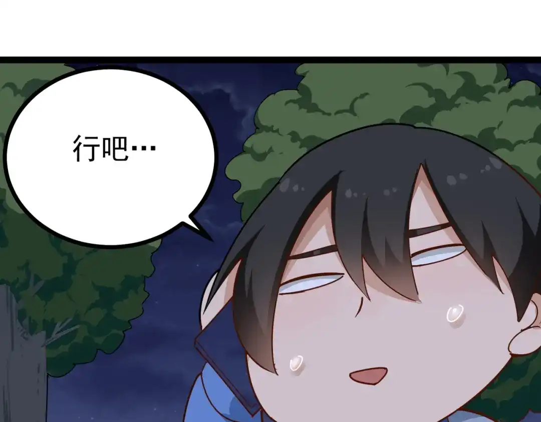 《校园护花高手》第158话 第36页