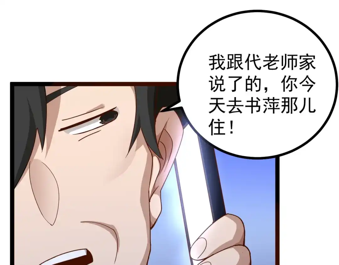 《校园护花高手》第158话 第34页