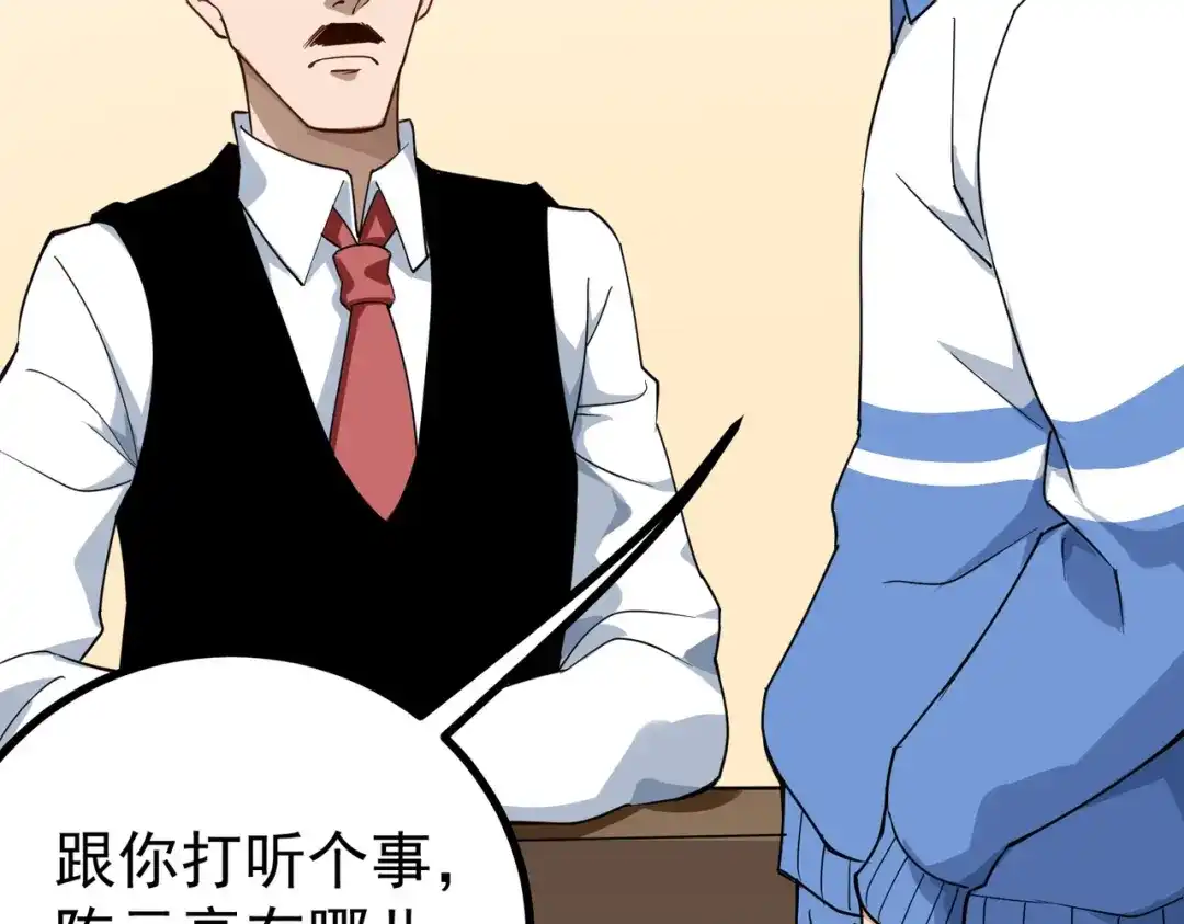 《校园护花高手》第158话 第16页